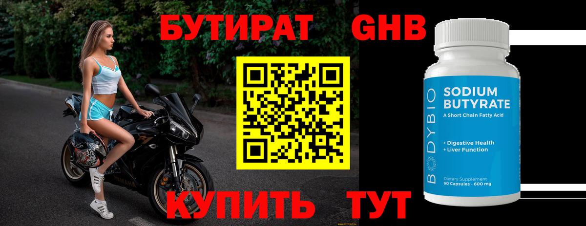 Бутират BDO 33%  Вход с VPN  Братск 