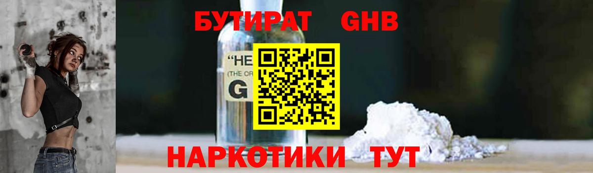 БУТИРАТ бутик Братск