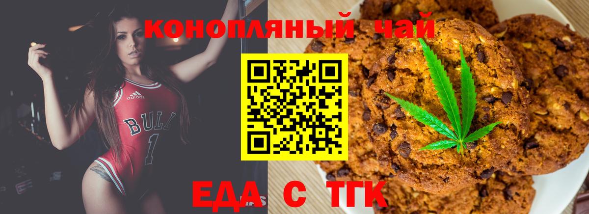 Братск  Еда ТГК конопля  Вход с VPN 