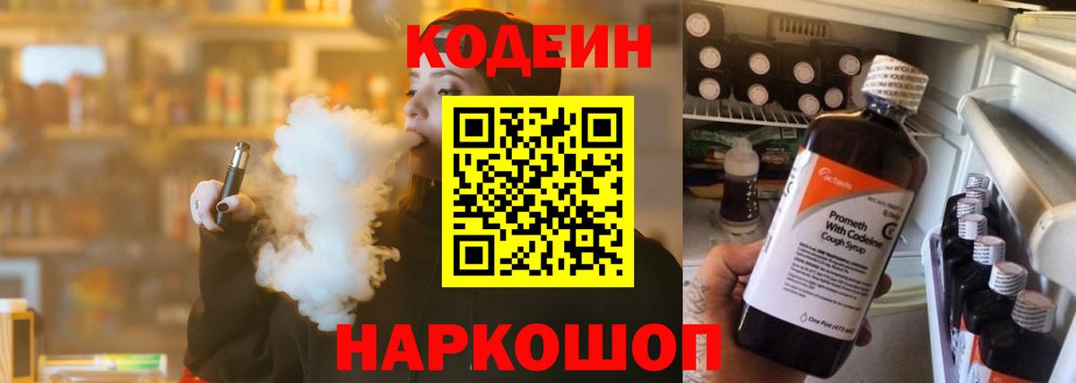 Кодеиновый сироп Lean напиток Lean (лин)  Кодеин напиток Lean (лин)  Братск  Вход с VPN 