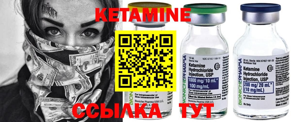 КЕТАМИН VHQ Братск