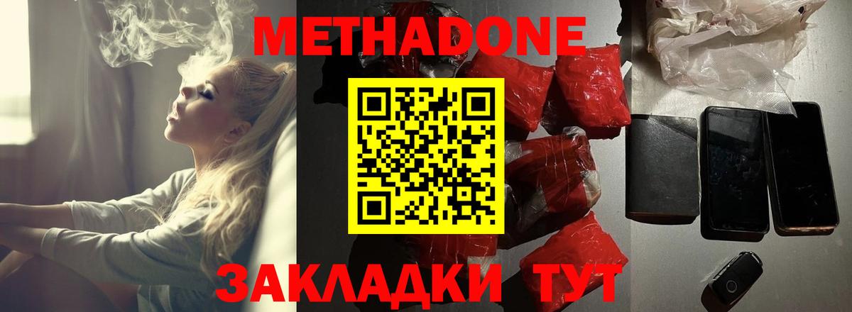 Братск  МЕТАДОН VHQ  Вход с VPN  Метадон белоснежный 