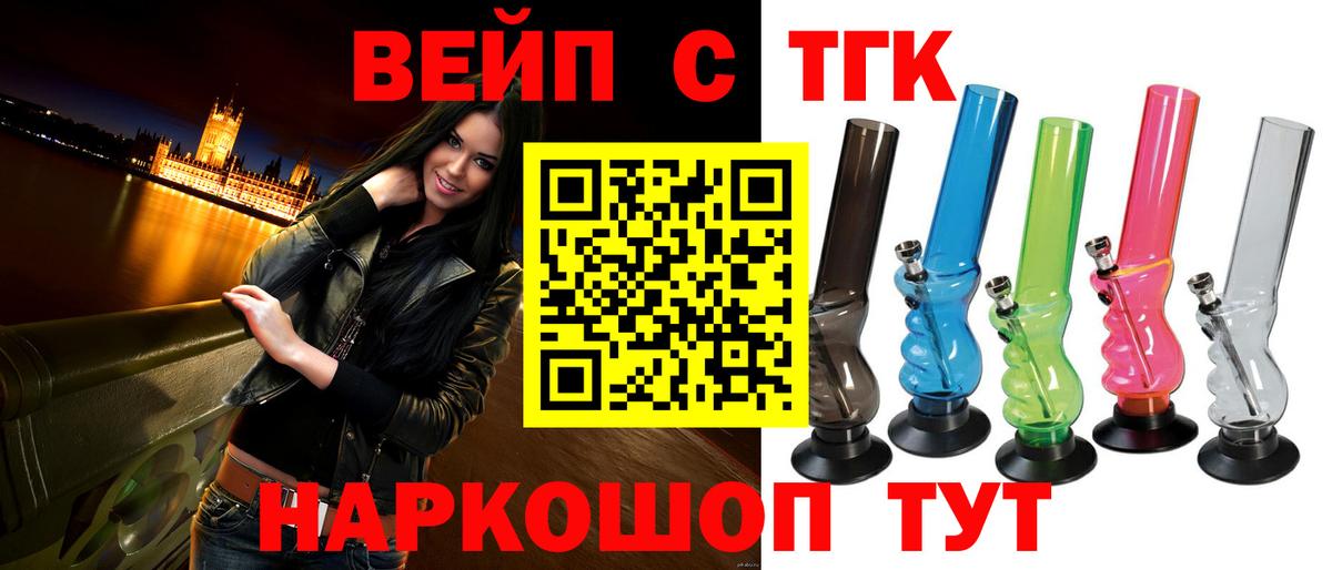 ТГК вейп Братск